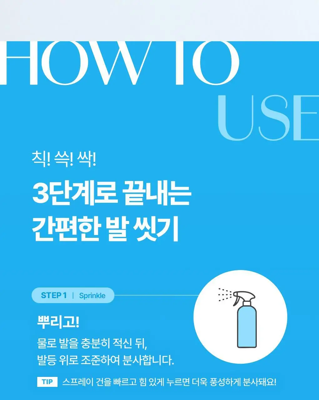 [NEW] 식물나라 제주 탄산수 딥 뽀득 풋 샴푸 400ml 상세페이지 20